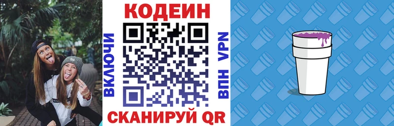 Codein напиток Lean (лин)  Касимов 